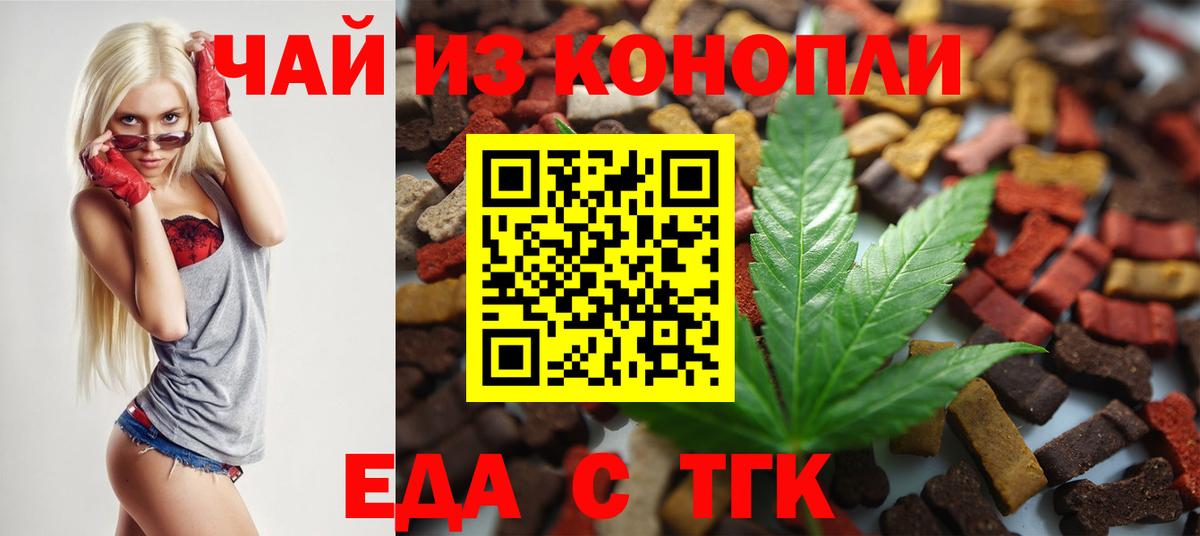 Еда ТГК конопля  Вход с VPN  Костомукша 