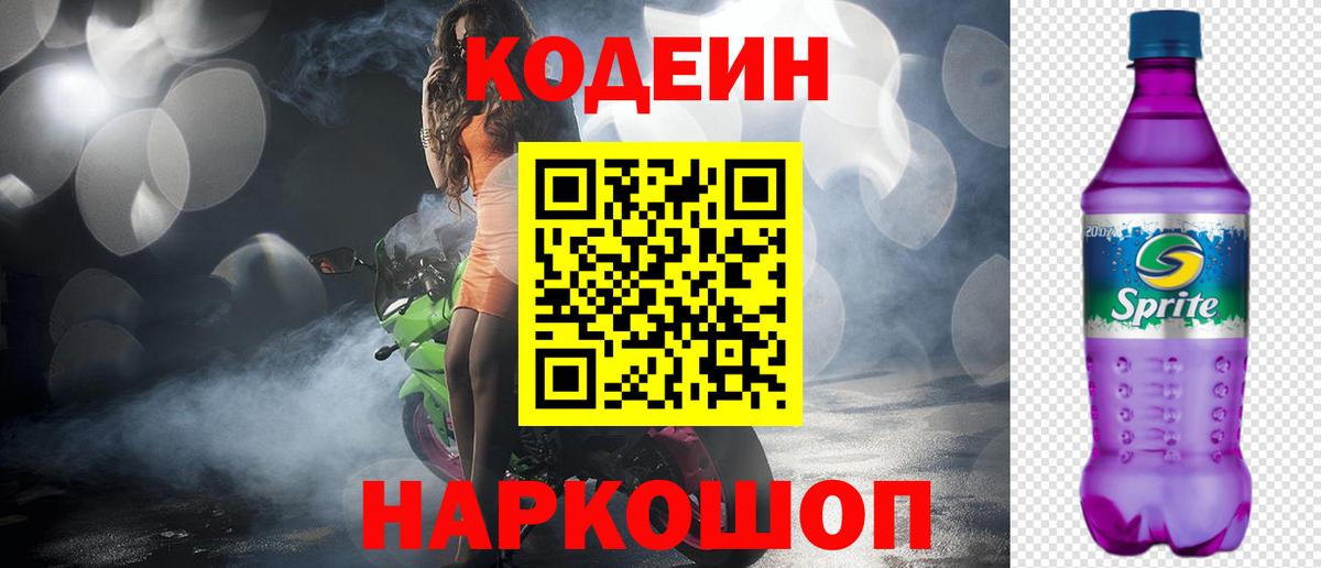 Кодеин напиток Lean (лин)  Вход с VPN  Костомукша 