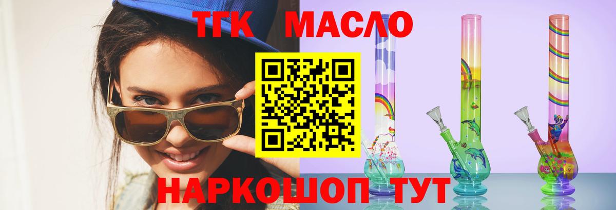 ТГК THC oil  Вход с VPN  Дистиллят ТГК жижа  Костомукша 